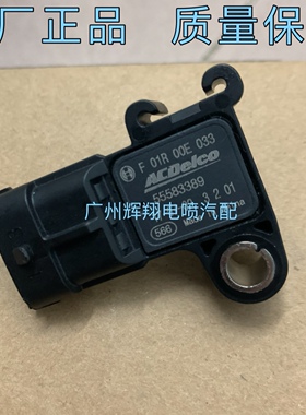 适用于荣威950 名爵 进气温度压力传感器F01R00E033 55583389