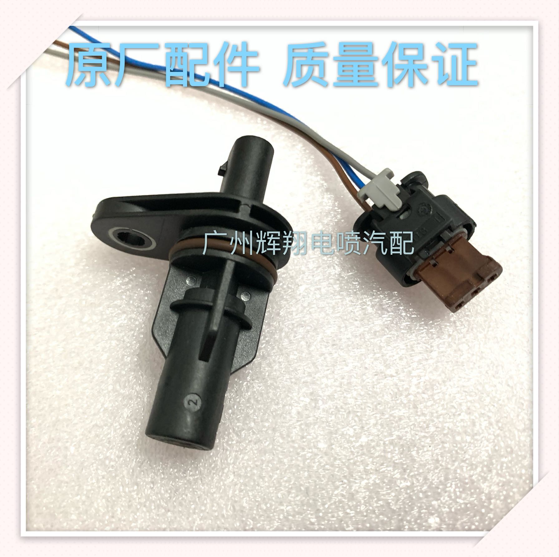 五菱 宏光 宝骏730 560 荣光1.5 B15 征程转速曲轴位置传感器插头