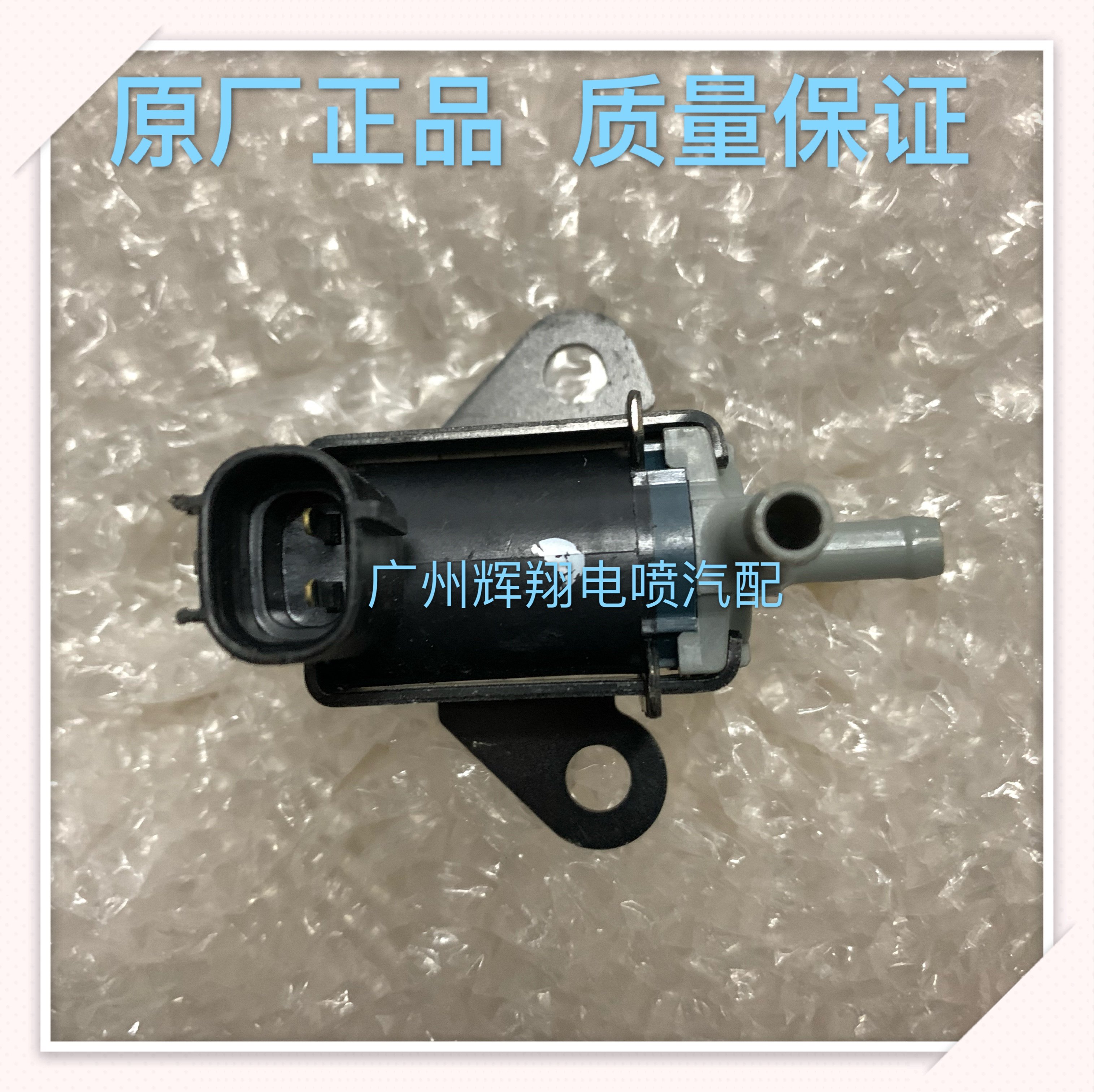 适用于一汽森雅m80 森雅s80 碳罐电磁阀开关控制器 碳罐控制阀