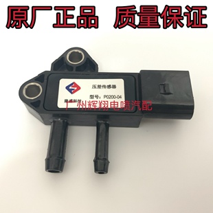 适用于东风锐铃凯普特ZD30 压差传感器 隆盛科技P0200-04质保包邮