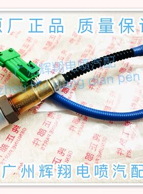 时代驭菱VQ1氧传感器 前氧和后氧465 469 4G15 4W12 DAM15  A15