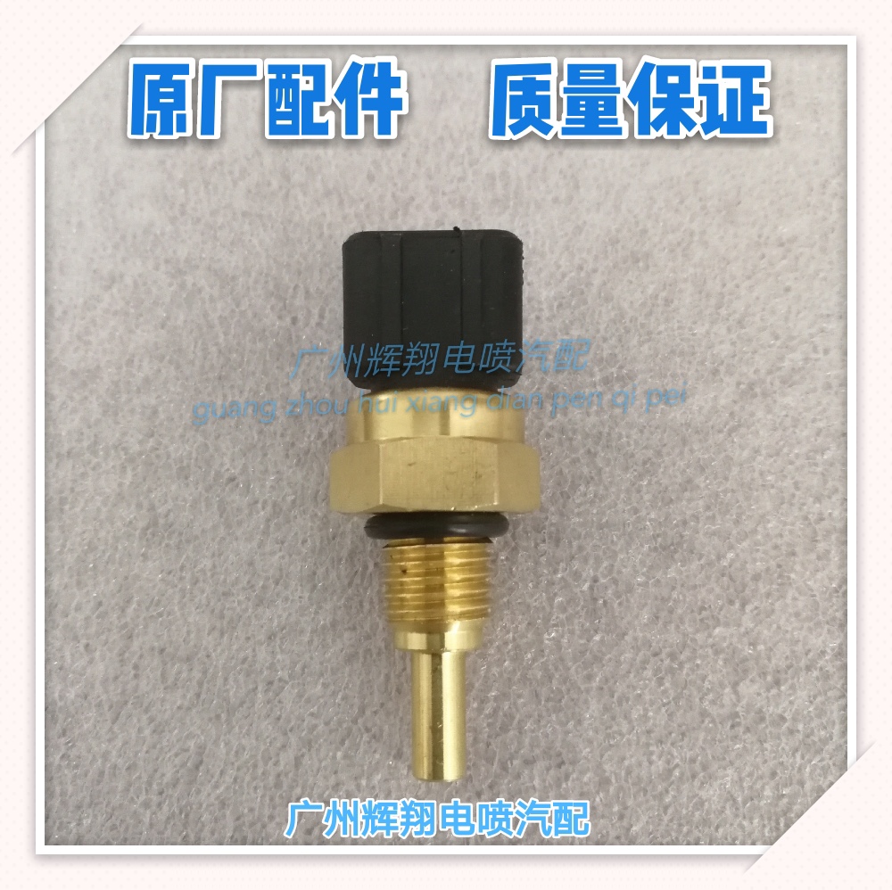 福田 风景G5国六1TZS发动机水温传感器
