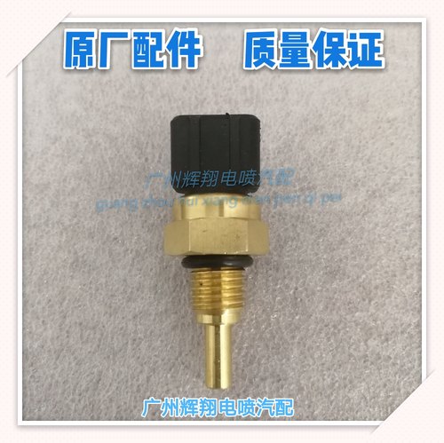 风景G5国六1TZS发动机水温传感器
