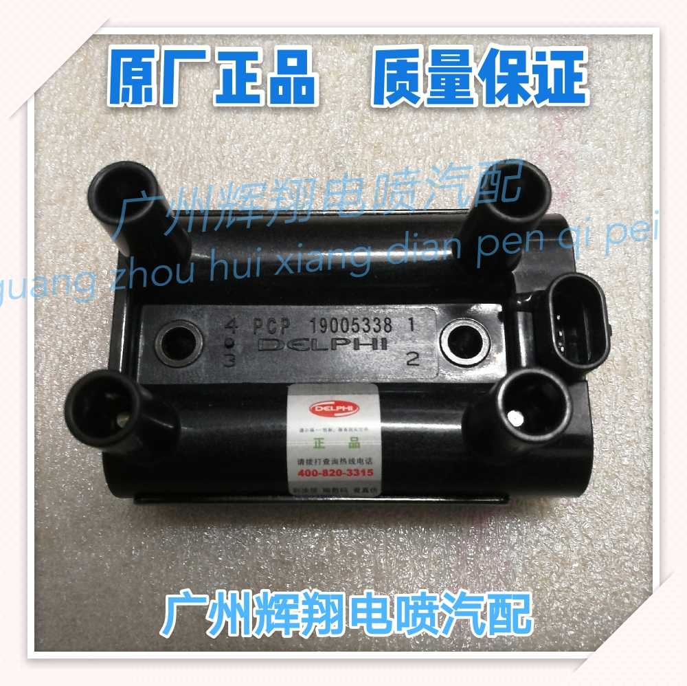 新乐风赛欧得利卡金杯哈飞小板凳点火线圈19005270纯正德尔福三代