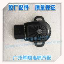 铃木 雨燕 天语 利亚纳 北斗星 吉姆尼 1.3 1.5 节气门位置传感器