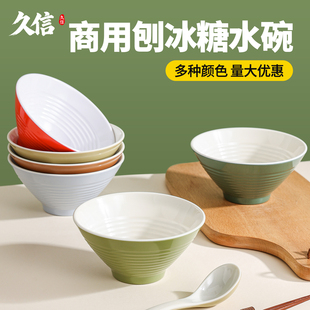 网红创意刨冰碗火锅店专用糖水碗甜水碗绵绵冰碗雪糕碗锥形碗商用