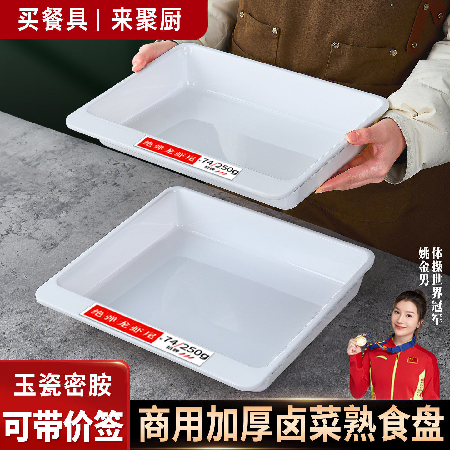 白色带价格签鸭货展示盘卤菜店熟食托盘鸭脖专用展示盆凉菜盘商用,餐饮具,餐用托盘,淘宝优惠券,粉丝福利购,淘宝优惠卷