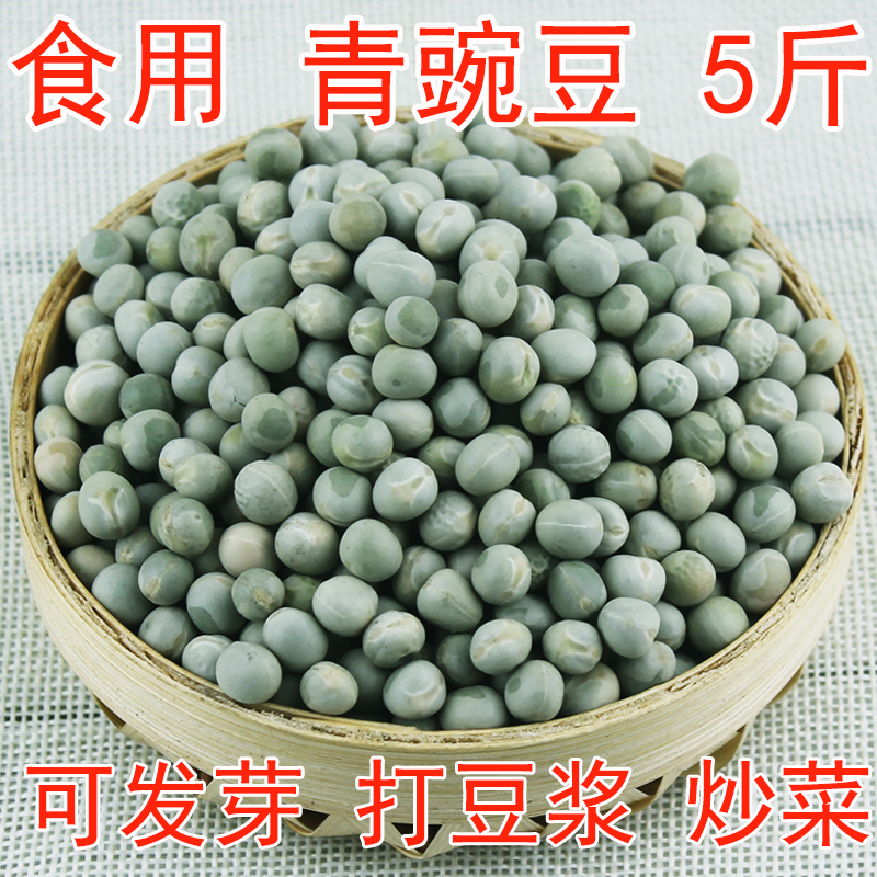 干青豌豆农家煲汤煮粥炒菜