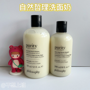 现货美版Philosophy/肌肤哲理自然哲理一步到位洗面奶240ML/355ML