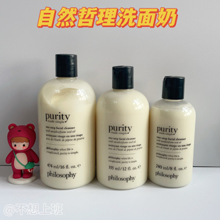 现货美版Philosophy/肌肤哲理自然哲理一步到位洗面奶240ML/355ML