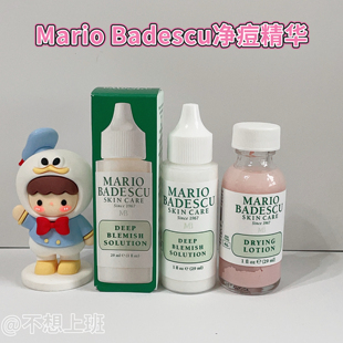 现货美国Mario Badescu净痘精华液小粉瓶小白瓶去粉刺去闭口 29ml