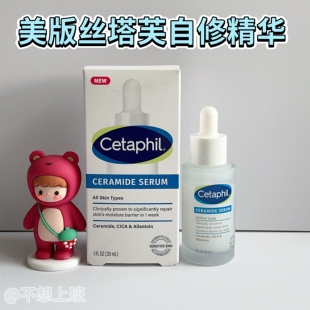 美版丝塔芙Cetaphil自修精华神经酰胺积雪草舒缓修护保湿30ml