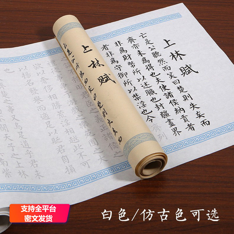 司马相如上林赋5米长卷字帖毛笔宣纸小楷体行书柳体毛笔字帖描红