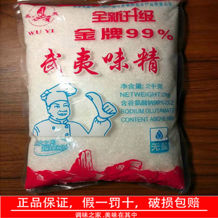 武夷味精2000g大袋商用餐饮纯无盐餐饮饭店增味调味品炒菜1袋 包邮