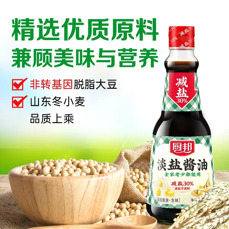 厨邦酱油淡盐酱油生抽