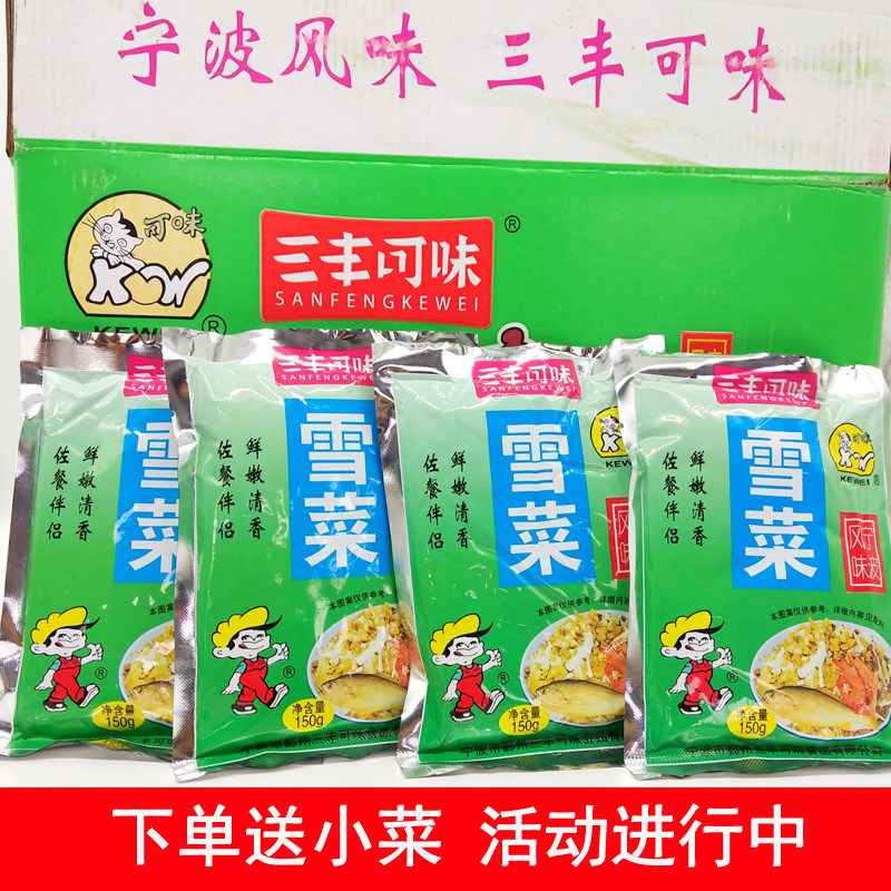 宁波三丰可味雪菜下饭菜腌菜熟食酱菜拌面开袋即食整箱150克*50袋
