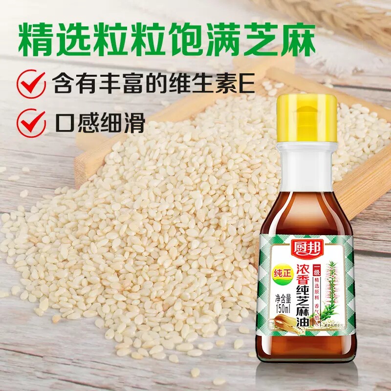 厨邦芝麻油150ml小瓶纯正小瓶家用食用香油火锅凉拌面香油3瓶包邮