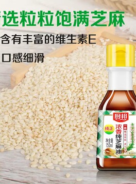 芝麻油厨邦香油火锅凉拌面香油