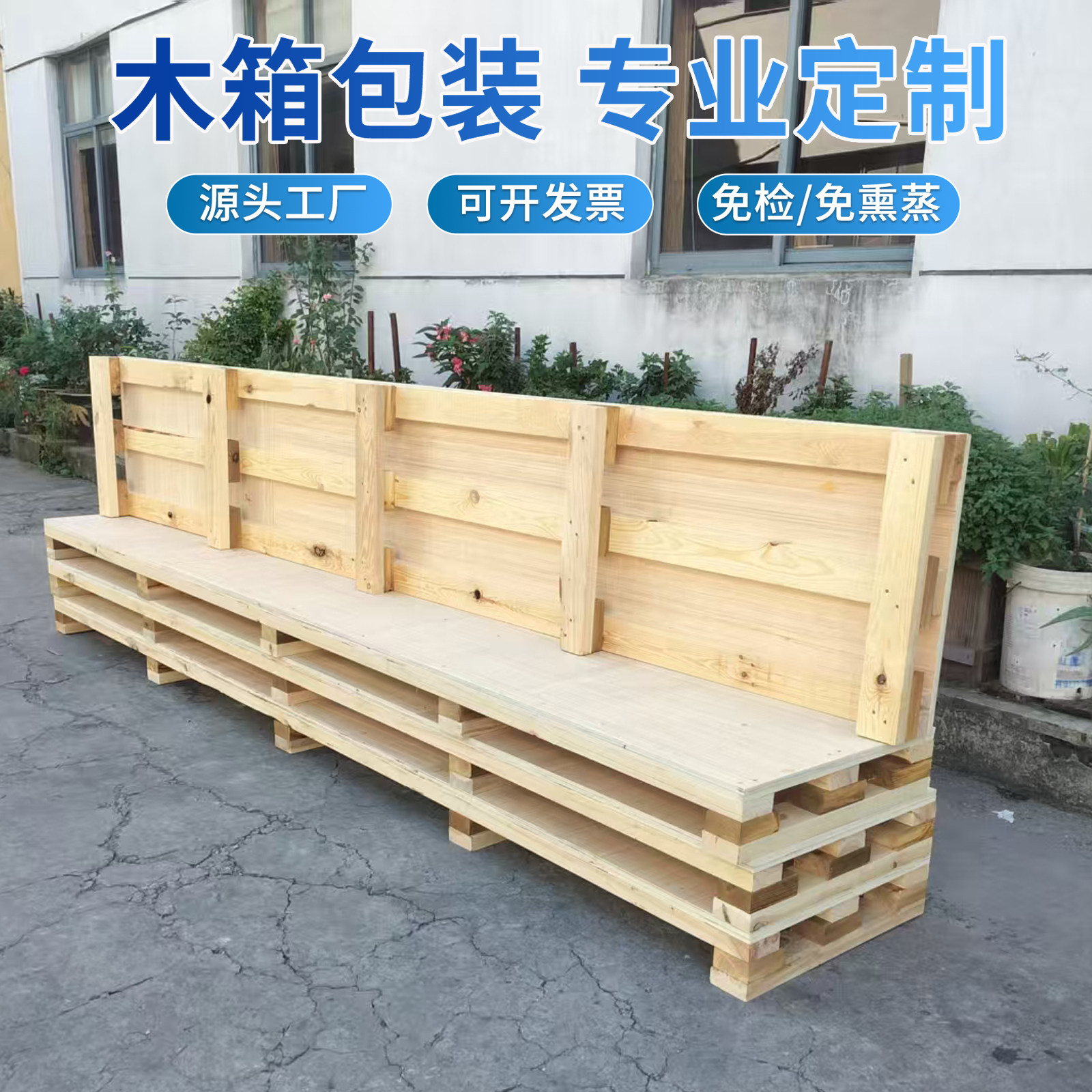 免熏蒸出口木托盘定制/大型机械承重底座/大理石玻璃包装箱定制