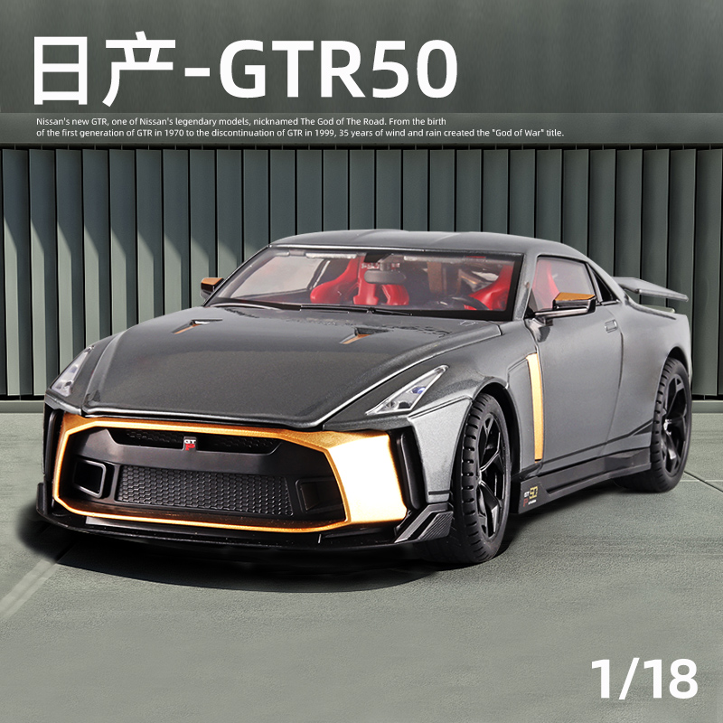 仿真1:18可喷雾日产GTR50合金车模型回力声光开门儿童宝宝玩具车