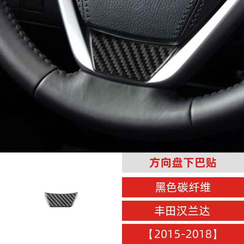 适用于丰田汉兰达车内碳纤维装饰件方向盘出风口车门中控台套件贴