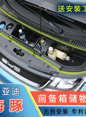 适用于比亚迪海豚改装储物盒用品