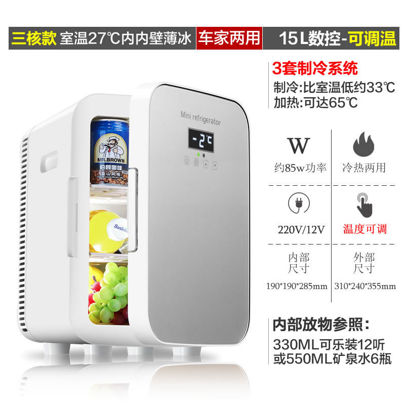 冷藏盒15L三核数显化妆品迷你车载冰箱便携小型车家两用学生药品
