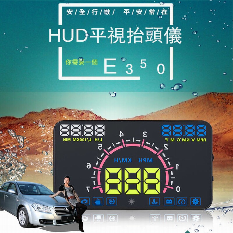 5.8“平视显示加速警告OBD2汽车HUD挡风玻璃E350投影数码里程表怎么看?