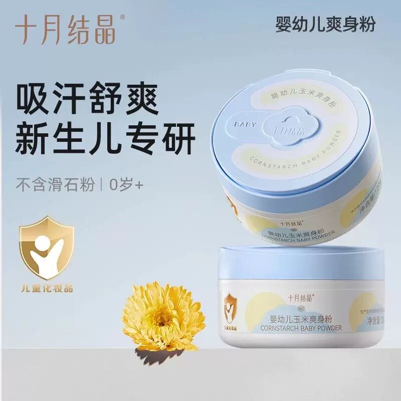 十月结晶婴儿爽身粉新生儿童粉扑四季通用天然正品宝宝玉米痱子粉