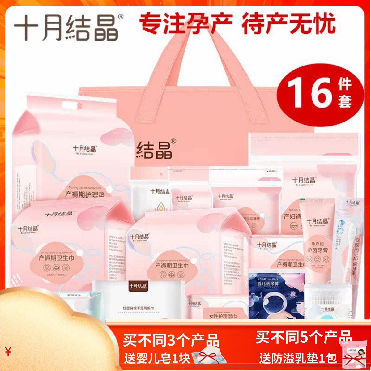 十月结晶待产包母子产妇入院全套冬季产后月子用品秋季孕妇生产包