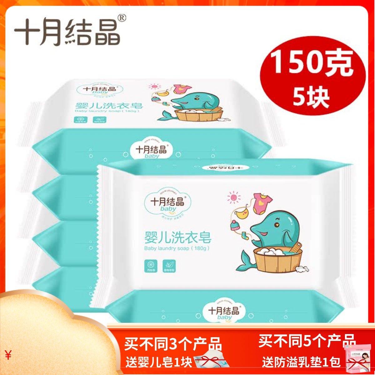 十月结晶婴儿洗衣皂儿童宝宝专用去渍婴幼儿新生bb尿布皂香皂肥皂,婴童洗护,婴儿皂/儿童皂/香皂,淘宝优惠券,粉丝福利购,淘宝优惠卷