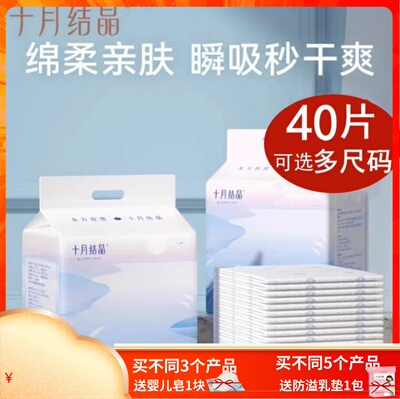 十月结晶婴儿一次性不可洗隔尿垫
