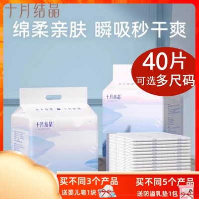 十月结晶婴儿一次性不可洗隔尿垫