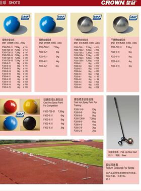 皇冠sport体育牌CROWN合金铅球比赛训练国际田联认证IAAF