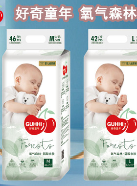 好奇童年氧气森林心钻婴儿纸尿裤宝宝尿不湿尿片拉拉裤透气超薄款
