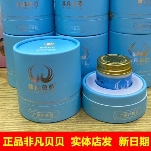 非凡贝贝百草芦荟膏蚊虫叮咬止痒