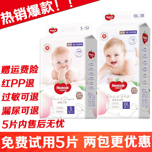 欧氏好奇妙妙婴儿纸尿裤尿不湿