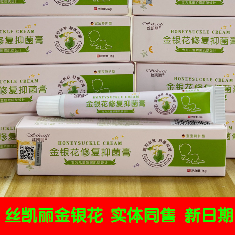 丝凯丽金银花修复膏新生婴儿宝宝专用痱子热湿止痒泛红舒缓口水霜