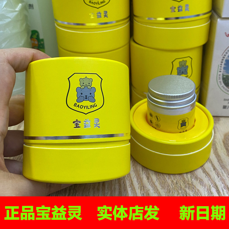 宝益灵宝宝八珍膏新生婴幼儿护臀霜热痱湿痒口水护肤面霜老牌子 