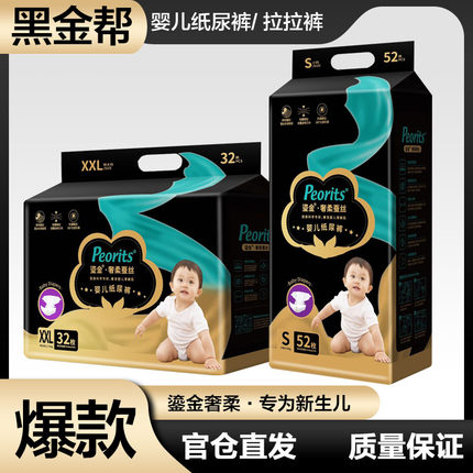 黑金帮鎏金奢柔蚕丝婴儿纸尿裤男女宝宝适尿不湿尿片拉拉裤超薄柔