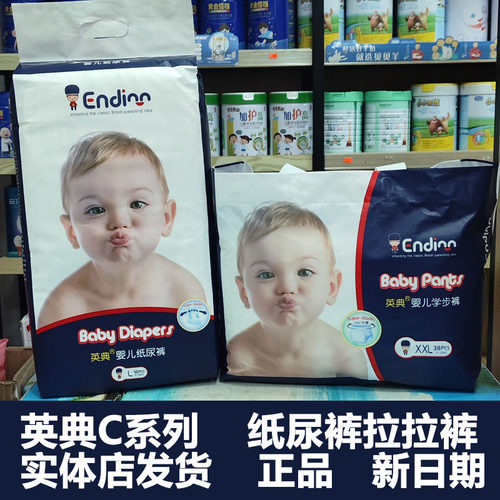 英典经典C婴儿纸尿裤宝宝尿不湿