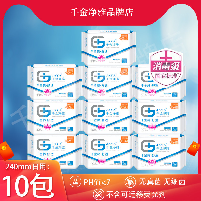 千金净雅卫生巾日夜用组合装纯棉