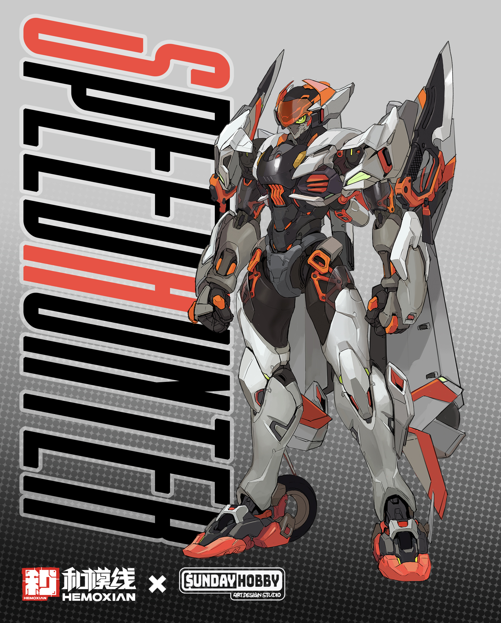 【预订】和模线 sunday_hobby 极速猎手 speed hunter 拼装模型