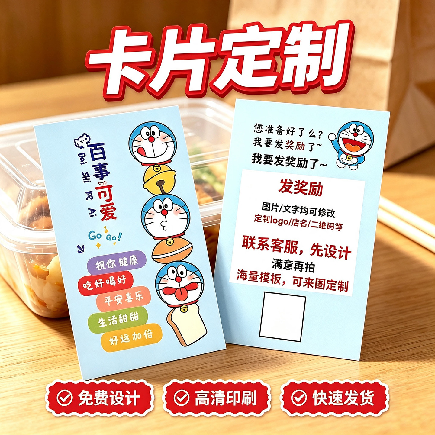餐饮外卖卡片定制印刷二维码订餐卡售后服务贴心感谢邀评卡小卡片图片