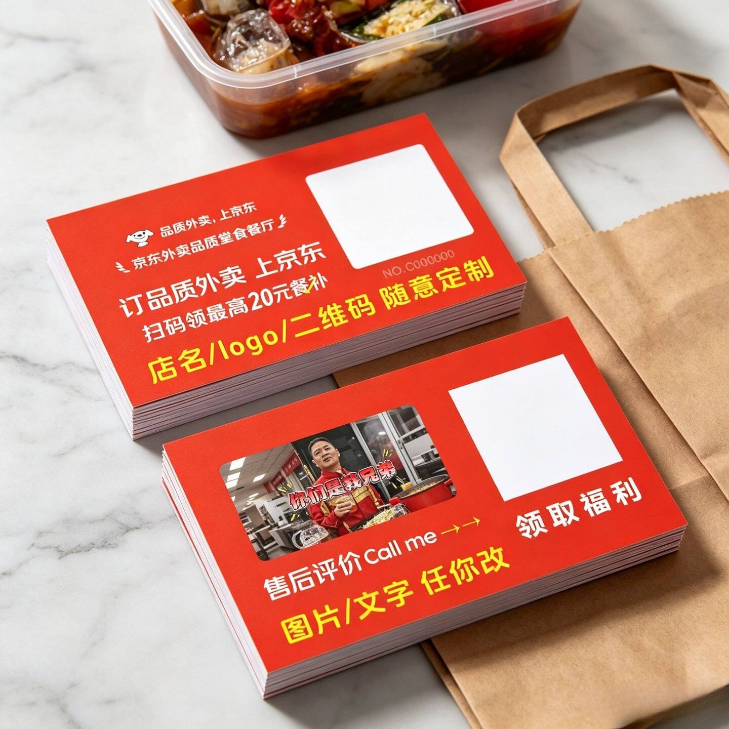外卖小卡片定制餐卡美团京东商家售后餐券送餐评论硬卡邀评卡印刷 - 实物图