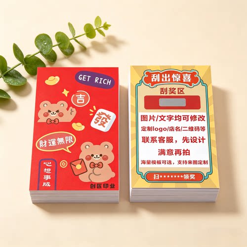 外卖刮刮卡售后贺卡订制创意