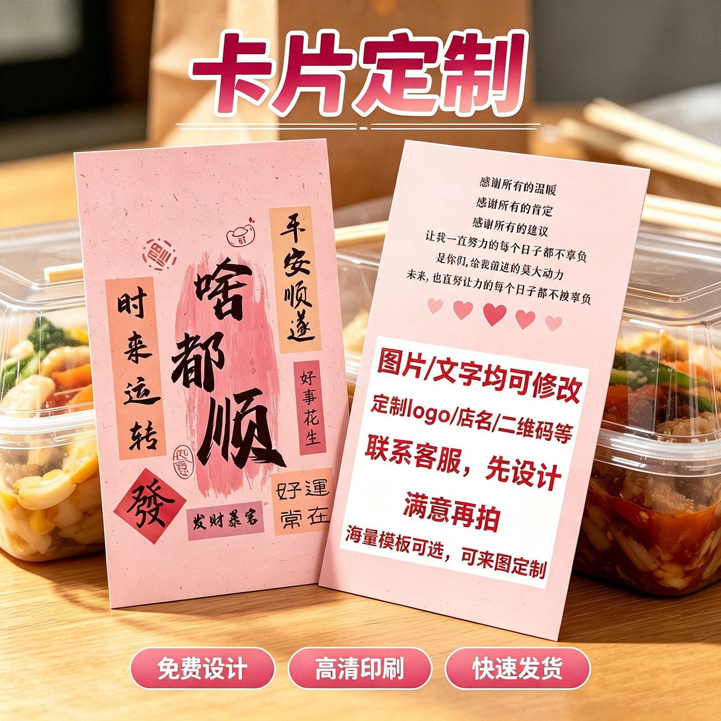 餐饮外卖卡片定制印刷二维码订餐卡售后服务贴心感谢邀评卡小卡片图片
