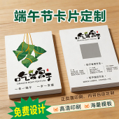 卡片定制外卖小卡片印刷售后卡祝福贺卡节庆端午异形卡制作硬卡纸