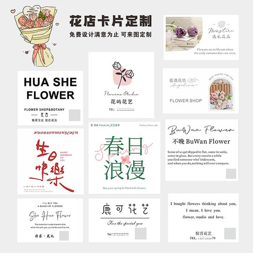 2024创意定制花店卡片免费设计