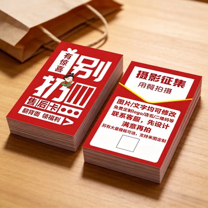 餐饮售后卡片外卖卡订制创意刮刮卡淘宝感谢信服务卡贴心评价小卡